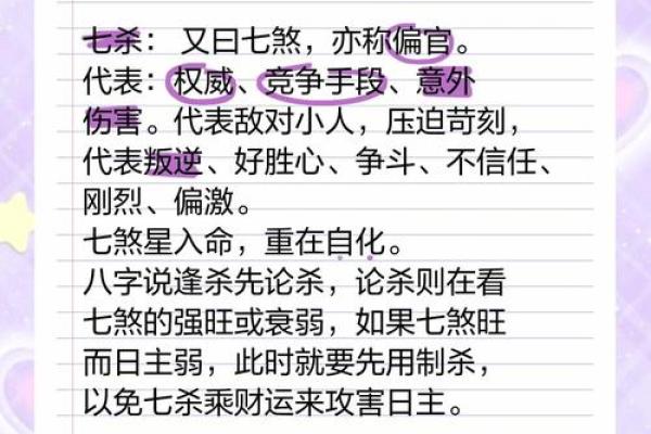 女命七杀浅析：从命理角度看七杀的影响与启示