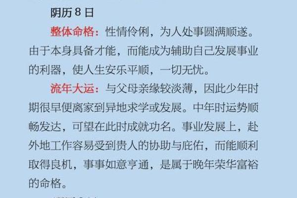 农历正月27日出生的命运与性格解析