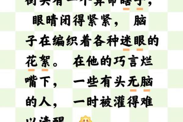傻命的奥秘:算卦中那些值得深思的命运启示 傻命的奥秘:算卦中那些值得深思的命运启示