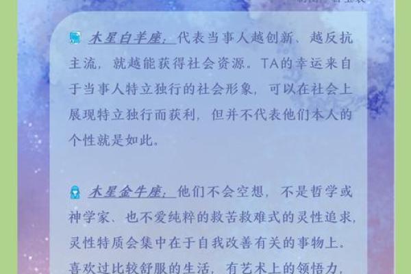 解析木星入命的神秘象征与人生变迁