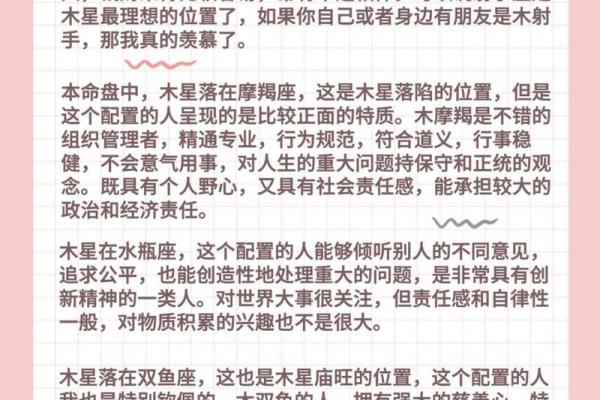 解析木星入命的神秘象征与人生变迁