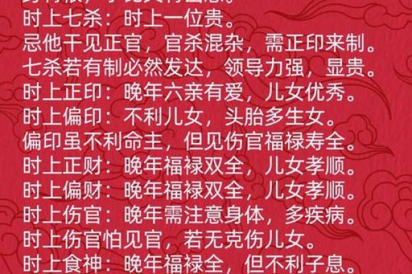 解读女命时柱偏官的象征与影响：了解你的命运密码