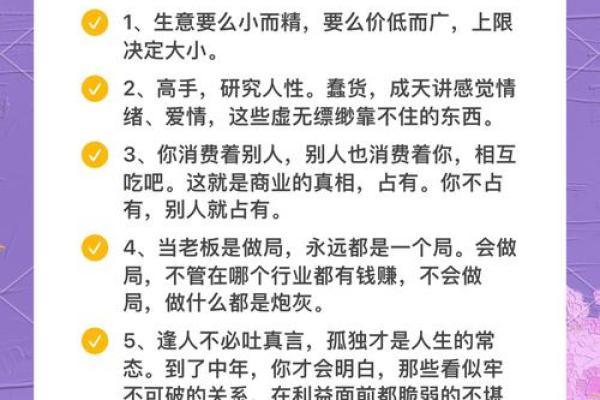 适合做商人的命格:如何通过命理选择最佳商业道路 适合做商人的命格:如何通过命理选择最佳商业道路