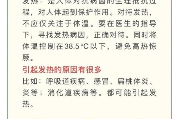 能发烧的命度：探秘偶尔发热也有好处的身体反应