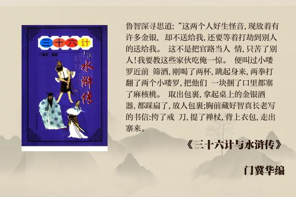 《从水浒传看人物命格与命运的交织》