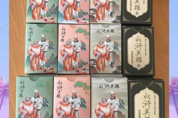 《从水浒传看人物命格与命运的交织》