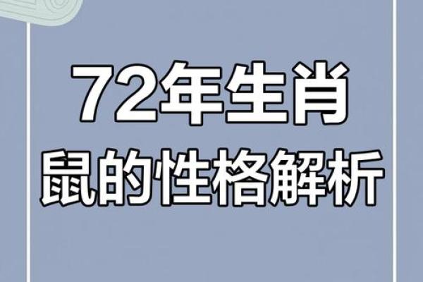 属鼠人的命理解析：从五至七时出生的幸运之道