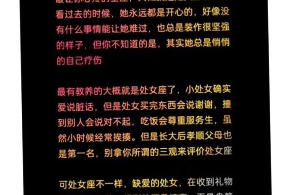 深入分析：处女座的人生运势及其所蕴含的命理秘密！