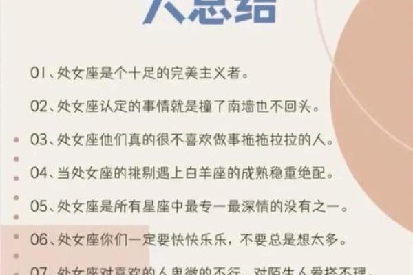 深入分析：处女座的人生运势及其所蕴含的命理秘密！