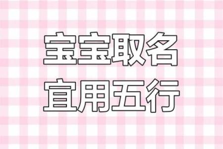 如何根据五行学说选择孩子的命理：木命与土命家庭的选择之道