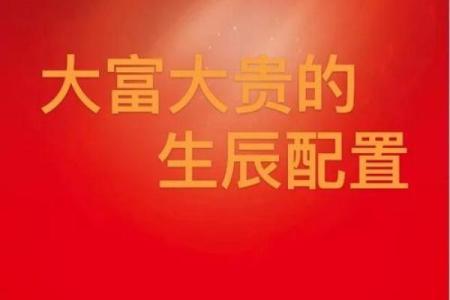 什么是贵命与富命：人生的财富与价值之辨