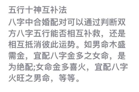 解析八字合婚：揭秘相合命的秘密与智慧