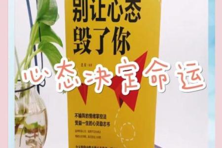 命运与心态：人生的真正掌控者