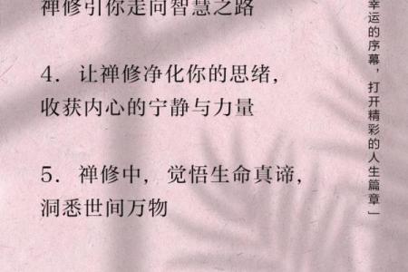 什么样的命格适合出家修行？探寻内心的宁静与智慧之路