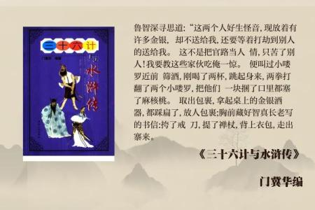 《从水浒传看人物命格与命运的交织》