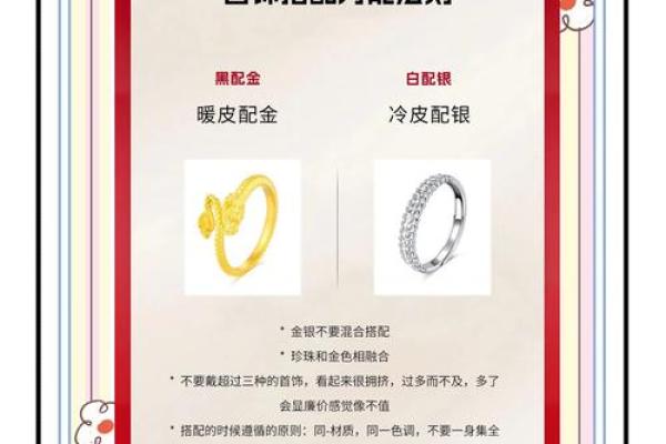 木命人的搭配禁忌：探索你不可不知的配饰选择