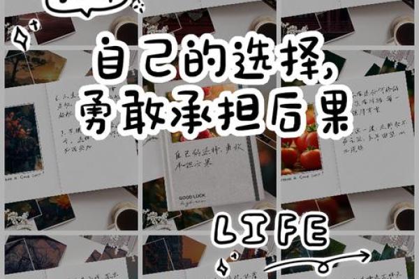 命运的交换：在未知的选择中勇敢前行