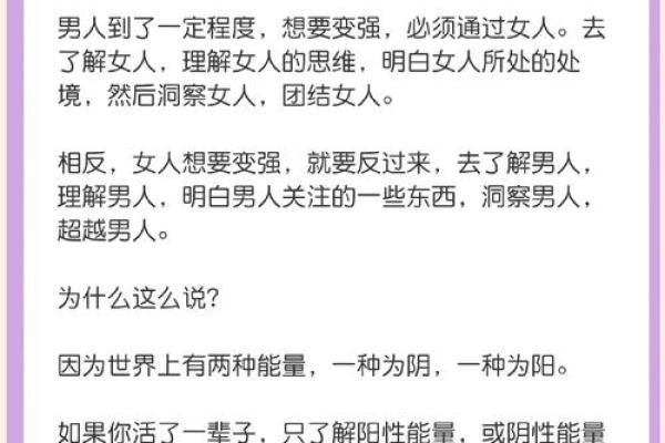 男命与女命的特点与差异探讨：命理的神秘之旅