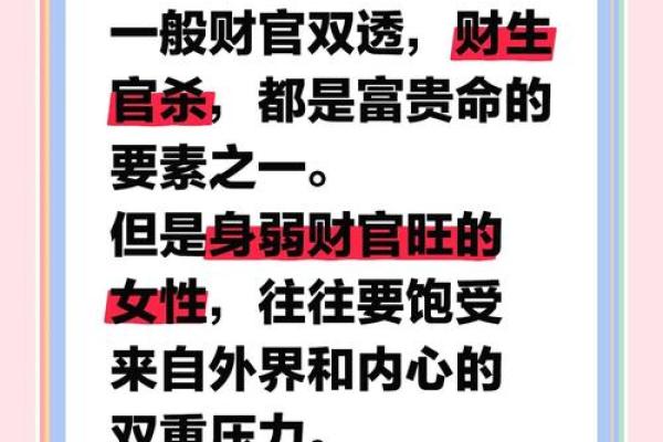 女生八字中财星旺的潜在优势与生活思考