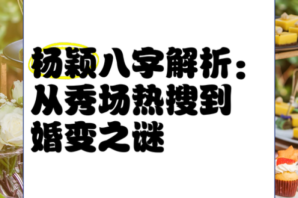 命理配对：揭示最差配对的男女命运之谜