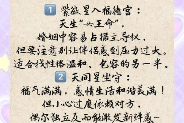 女命福德星的深刻解读与人生启示