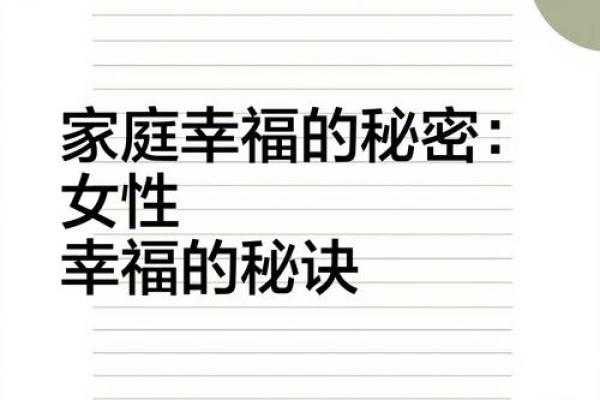揭秘晚年有福的女命：幸福人生的五大特征与秘密