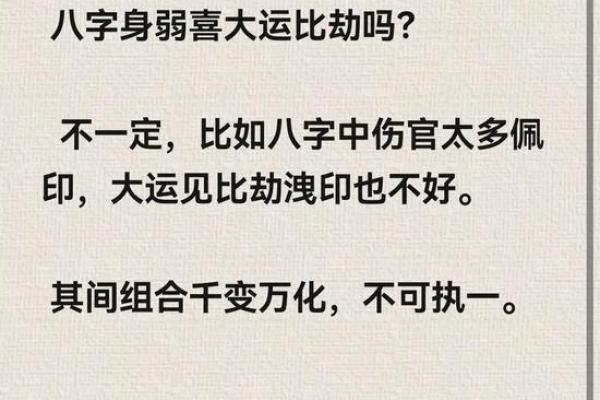 男命身弱，适合走哪些大运？探秘运势之道！