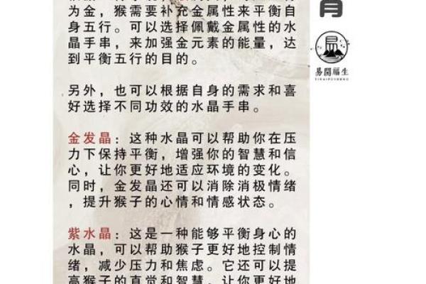 属猴7月初10出生的人命格解析：智慧与灵活的结合