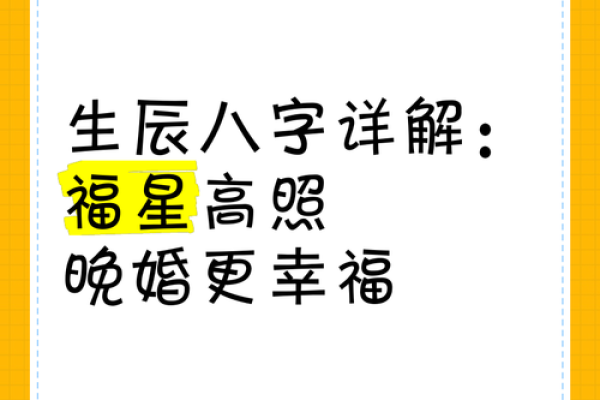 如何选择合适的命理婚配,提升幸福指数 如何选择合适的命理婚配,提升幸福指数