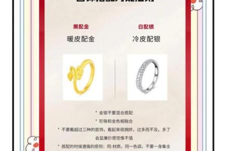 木命人的搭配禁忌：探索你不可不知的配饰选择