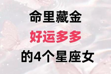 不同星座女性的富贵命，财富与性格的完美结合！