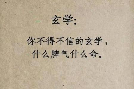 打破迷信，揭秘命理学与玄学的奥秘与魅力