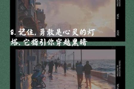 命运的交换：在未知的选择中勇敢前行