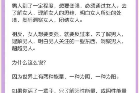 男命与女命的特点与差异探讨：命理的神秘之旅