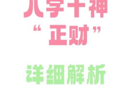 女生八字中财星旺的潜在优势与生活思考