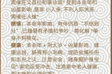 女命太岁星解析：揭秘她们的命运与运势
