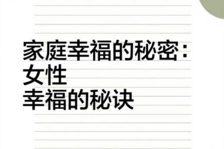 揭秘晚年有福的女命：幸福人生的五大特征与秘密