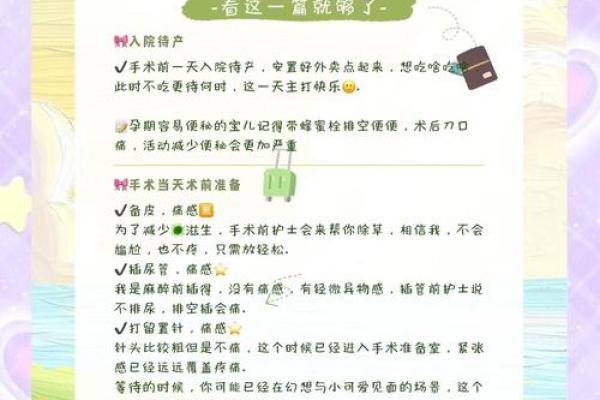 剖腹产手术对母婴健康的影响：一场人生新的起点