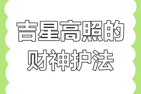 揭开天财入库之命的神秘面纱:财富与命运的交织之道 揭开天财入库之命的神秘面纱:财富与命运的交织之道