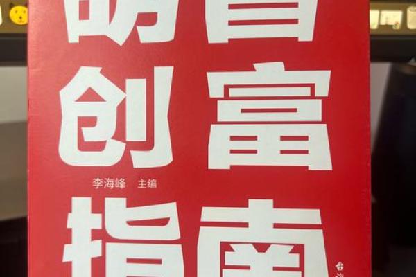 平地木命人的生意选择：探索最适合你的创业方向！