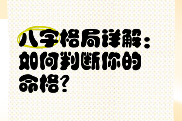 揭示老板命格的秘密：如何通过命理判断你的职业方向