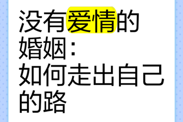 命里没有桃花，如何在爱情的路上绽放光彩？