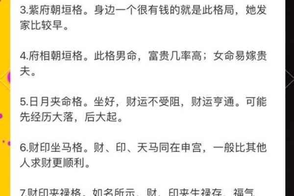解析富贵命格：怎样看命中的财富与运势