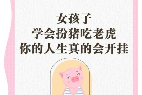 十六岁猪的五行命理分析：揭示人生方向与性格特征