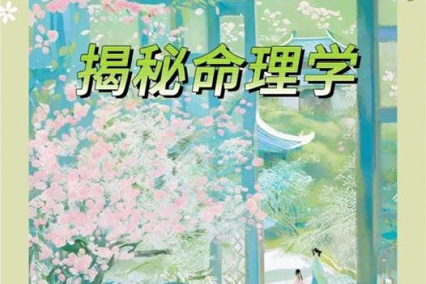 如何判断自己的命运：揭示命理背后的秘密与智慧