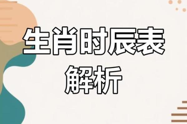 深入分析：申时出生的人究竟属什么生肖及其命运特点