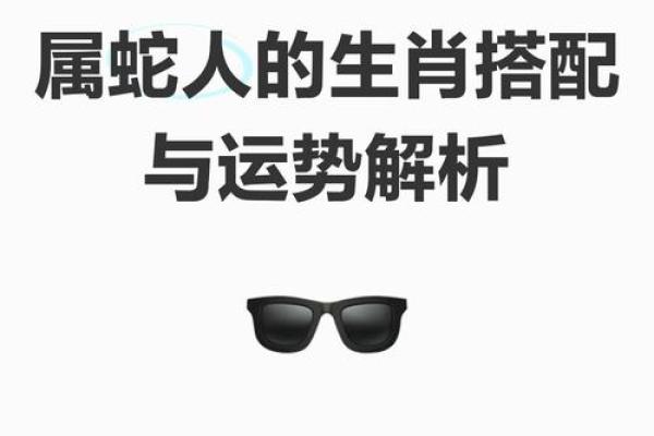 属蛇的人与命相配：五行之中最优缘分解析