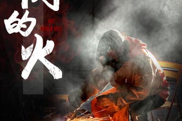 山头火命：火焰中的坚韧与热情，探寻内心的灵魂之光