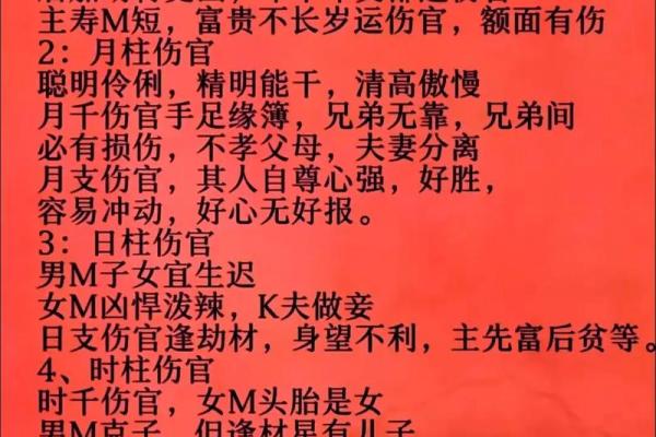 伤官比较重的贵命解读：命理中的潜力与挑战
