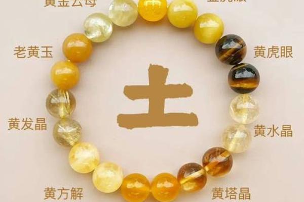 金土命与首饰的完美搭配:探寻五行之美与和谐 金土命与首饰的完美搭配:探寻五行之美与和谐
